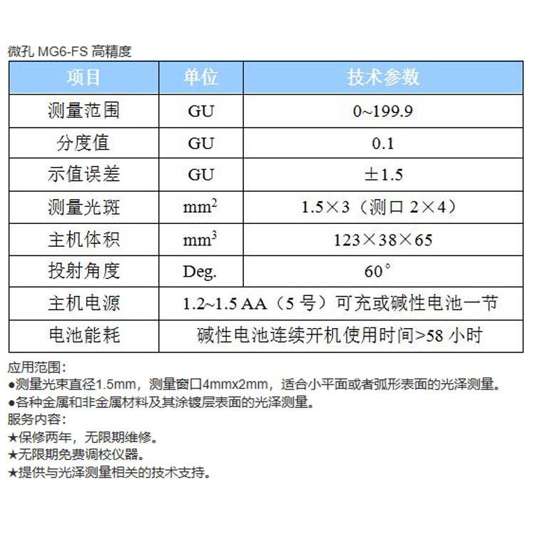 KSJ微孔光泽度仪测光仪MG6-FS小圆弧曲率曲面 MG6-SA小平面宽范围