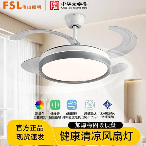FSL佛山照明风扇灯主客厅餐厅卧室灯吊扇灯家用吊灯现代简约电扇