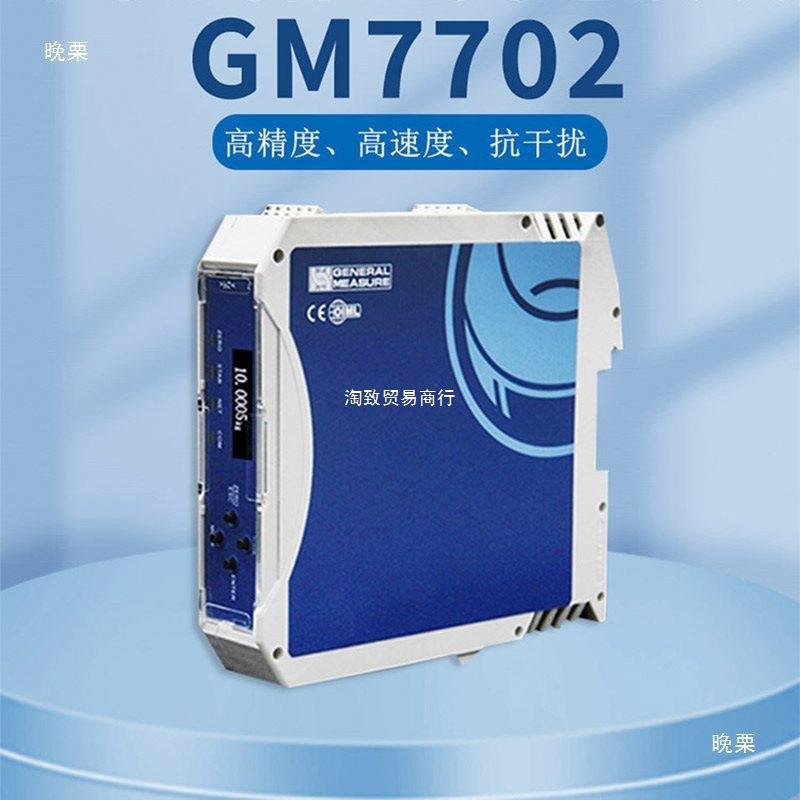 杰曼GM7702变送器RS485/RS232卡轨式称重变送器导轨式控制仪表