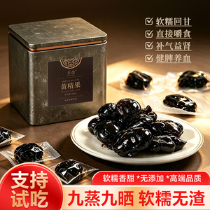 精品池州九华山即食古法九蒸九制地道九晒黄精果泡水泡酒零食100g