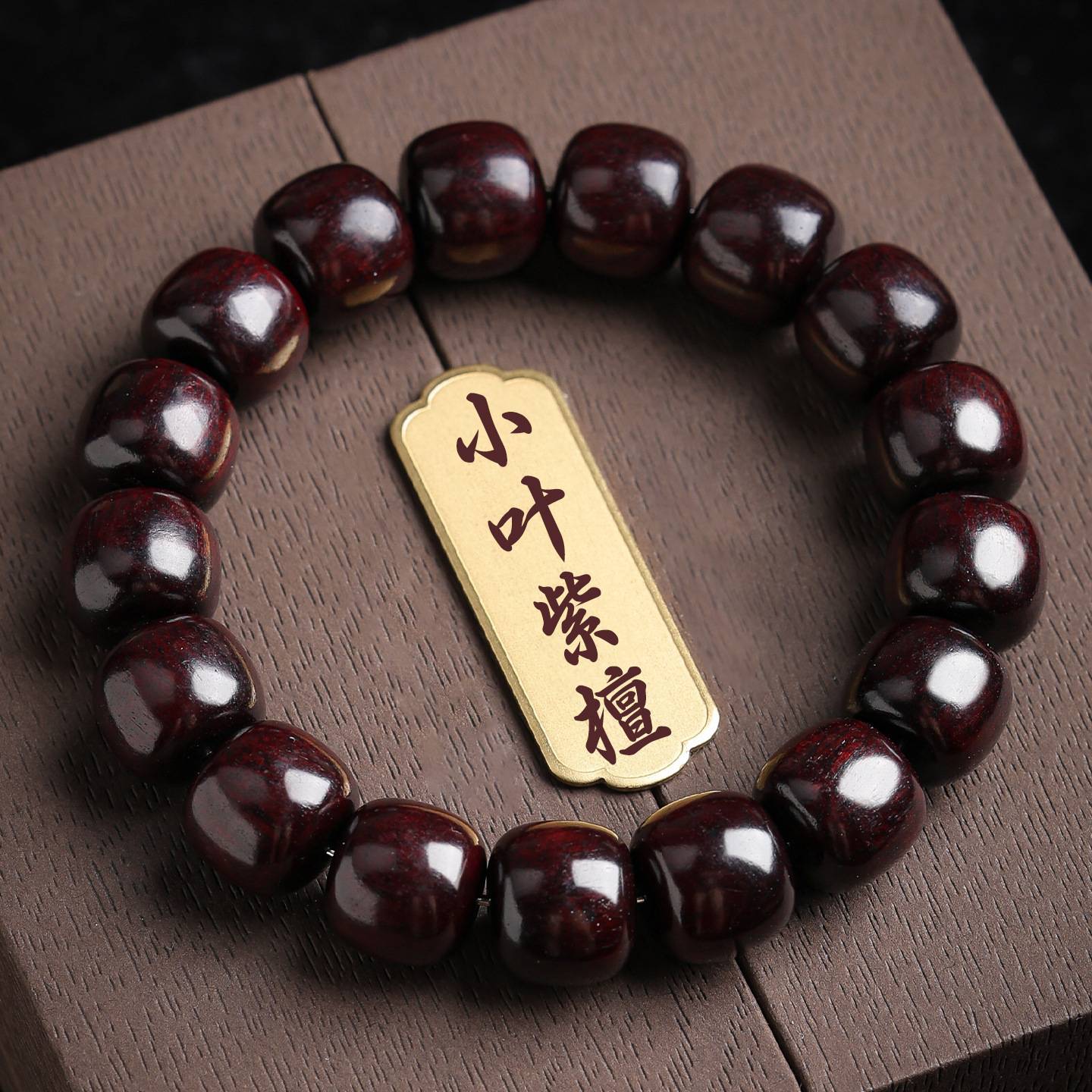 非洲小叶紫檀老桶珠佛珠手链