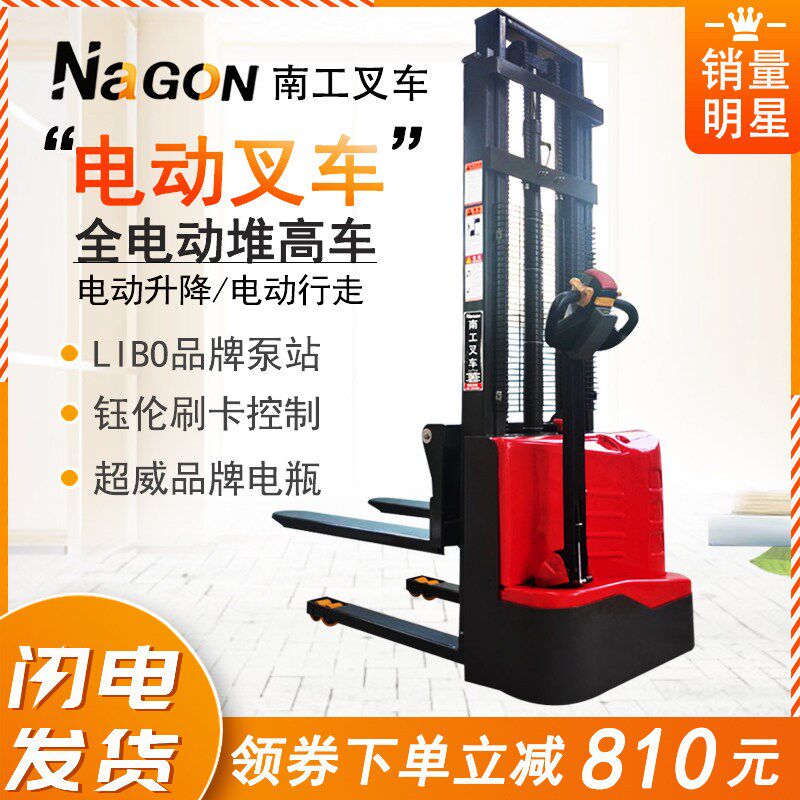 南工全电动堆高车步行式站驾式电瓶叉车半电动装卸车升高车升降机