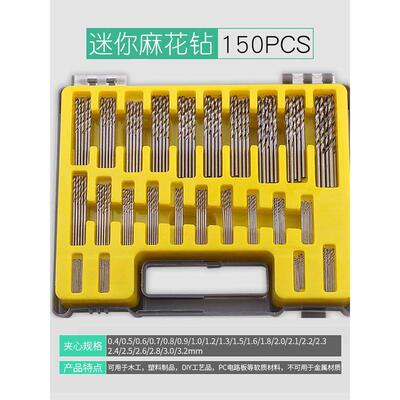 热销150Pc迷你麻花钻吹塑箱0.4-3.2mm小钻头箱微型开孔器套装