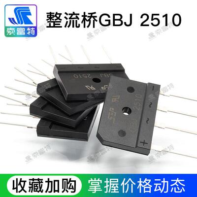 【索富特电子】整流桥GBJ-2510电磁炉桥堆 全新 扁桥 整流器 25A