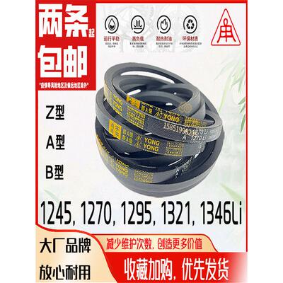 YONG三角带OAB1245高速A1270Li车床皮带B1295排风机1321冷却1346