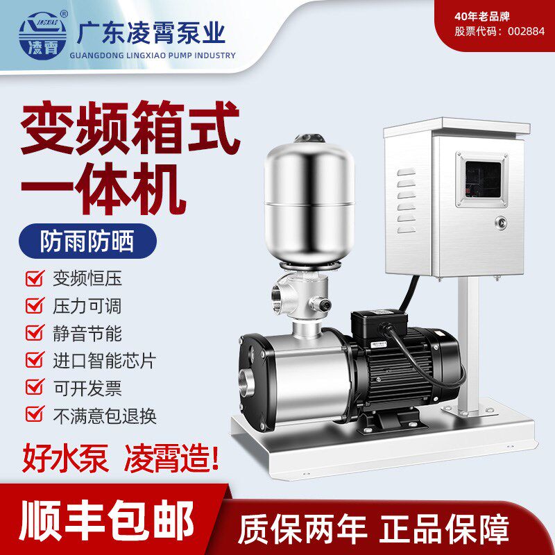 凌霄变频增压泵稳压全自动220V商用静音380V酒店宾馆恒压供水水泵