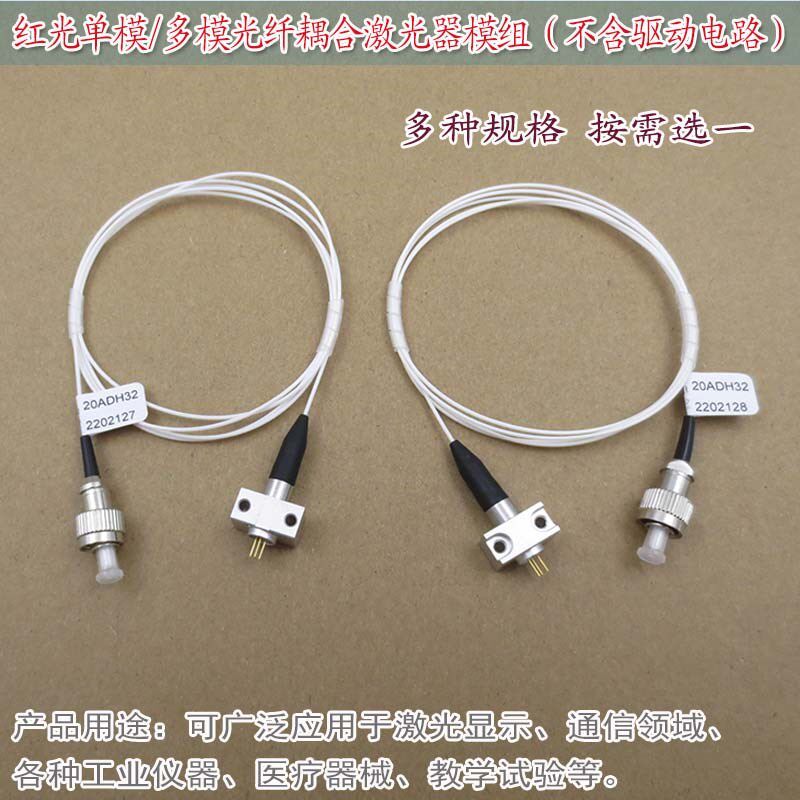 50mw单模650nm100mw红光多模光纤耦合激光器模组(不含驱动电路)