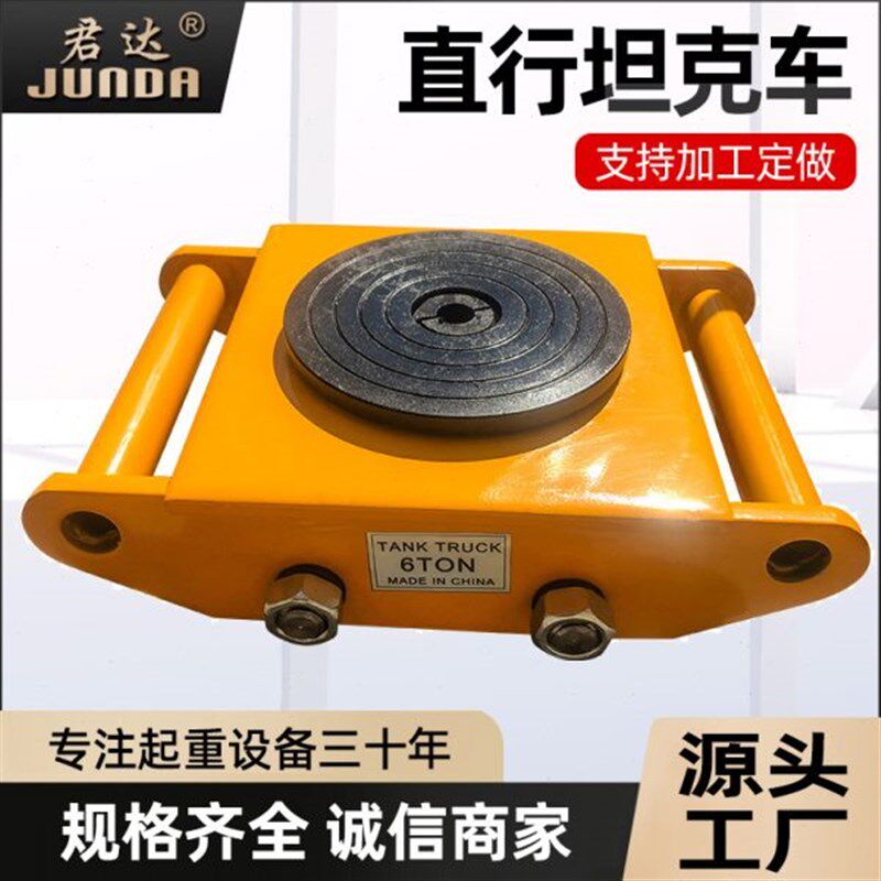 搬运坦克车钢轮胶轮搬运车直行起重地牛小坦克重物移位器地坦克