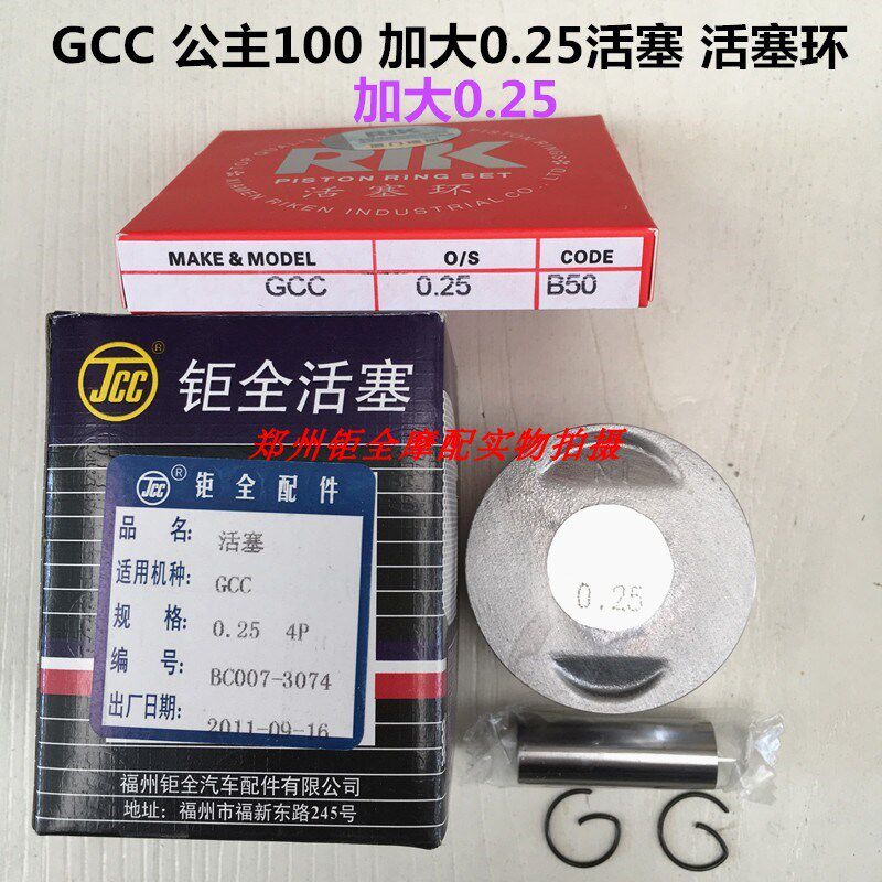 适用GCC 公主100 WH100T 优悦 喜悦 加大 0.25 0.50 0.75 活塞 环