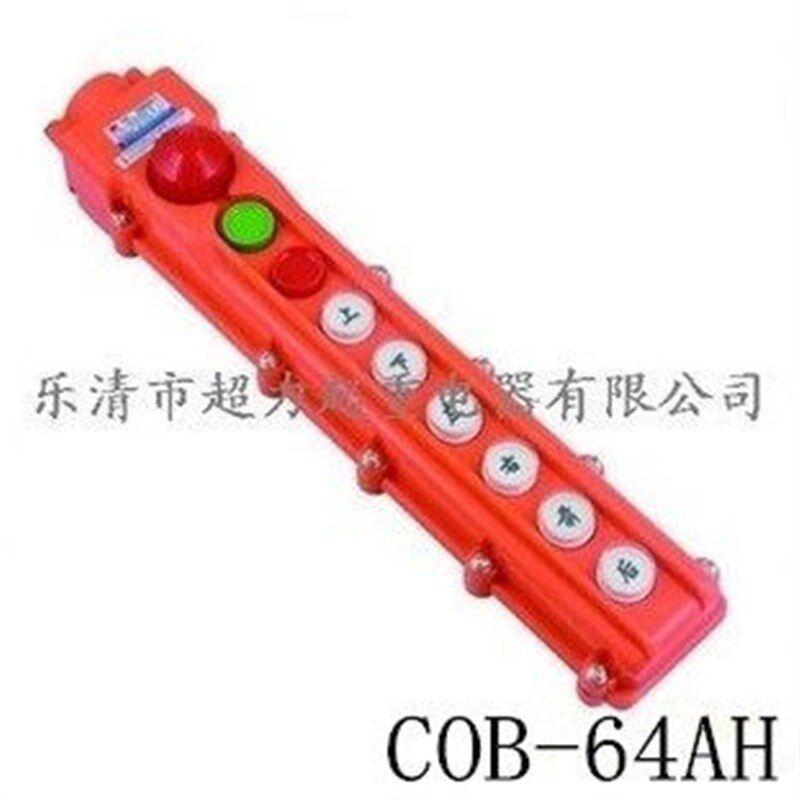 超力起重 宝鼎牌CLD-64AH行车按钮开关操作手柄(带自锁功能)