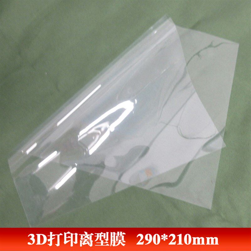 3D打印离型膜 紫外光UV固化光敏树脂脱离膜 SLA/DLP/3D打印脱胶膜