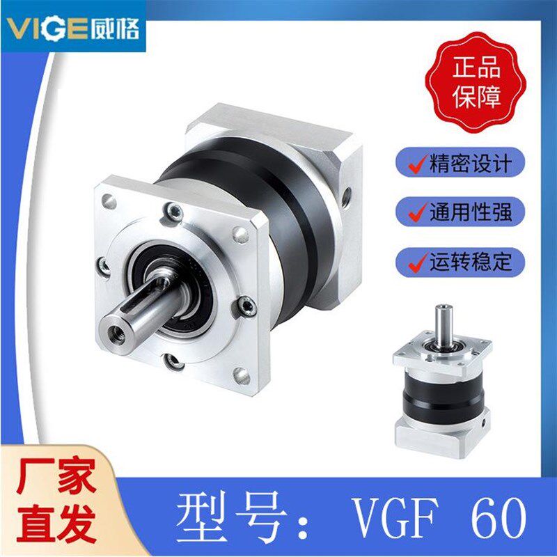 厂家直销精密行星减速机工业用伺服步进行星减速机VGF60