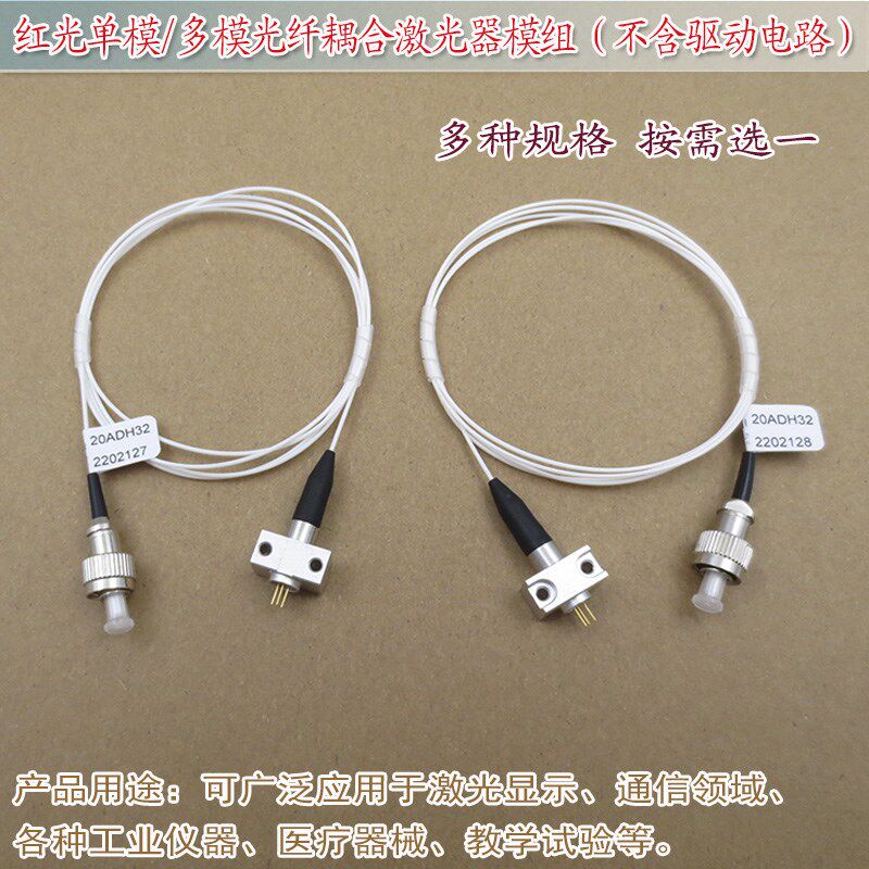 650nm50mw单模100mw红光多模光纤耦合激光器模组(不含驱动电路)