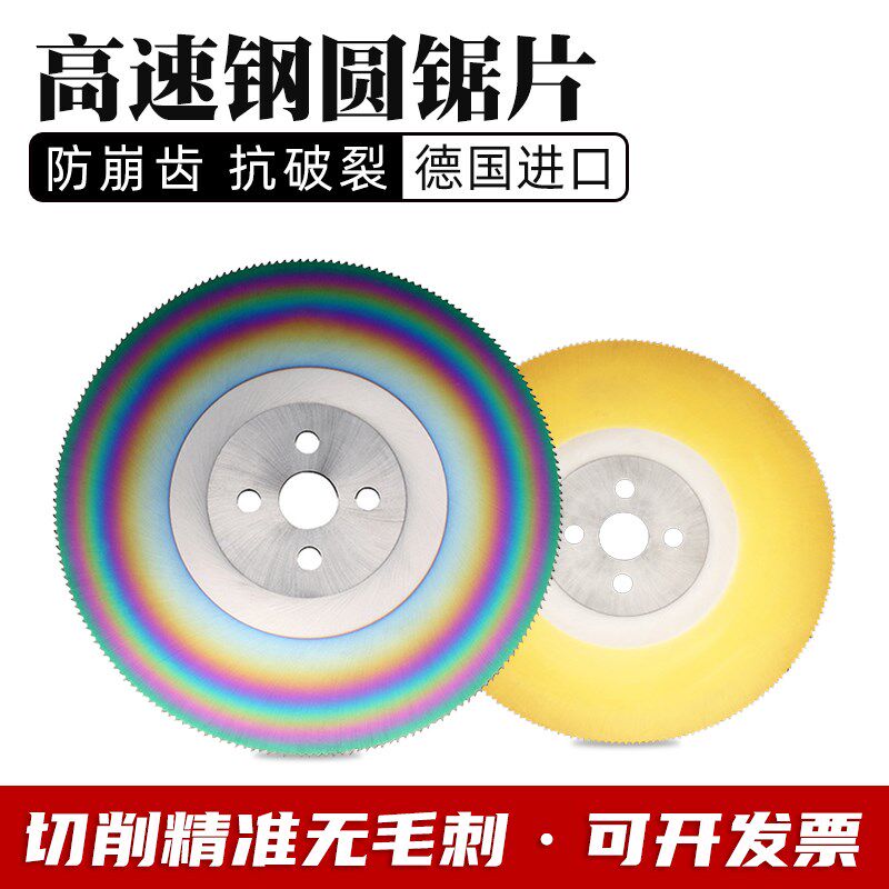 W6高速钢圆锯片进口金属切割片切管机锯片不锈钢钢材电锯片圆锯片