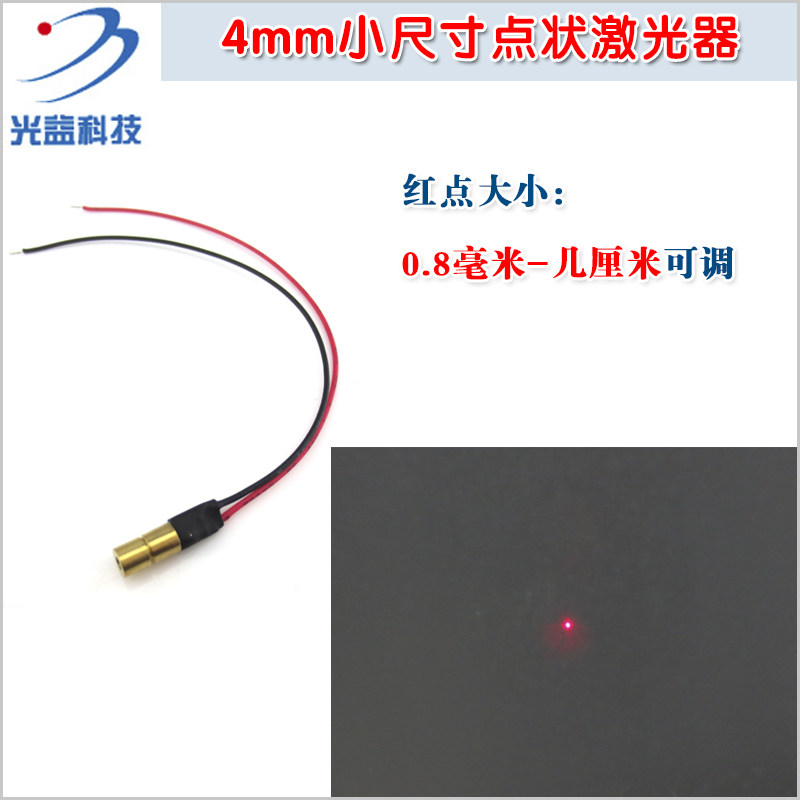 红光激光器镭射定位灯发射器4mm直径635nm650nm5mw10mw点状雷射头