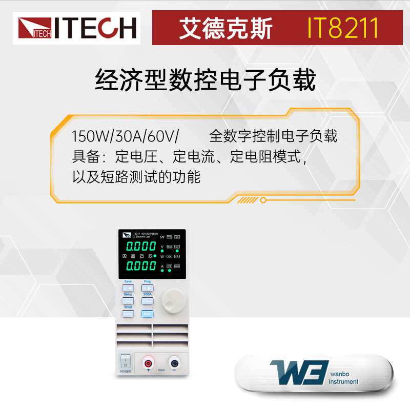 艾德克斯IT8211经济型数控直流电子负载 可编程LED测试大功率负载