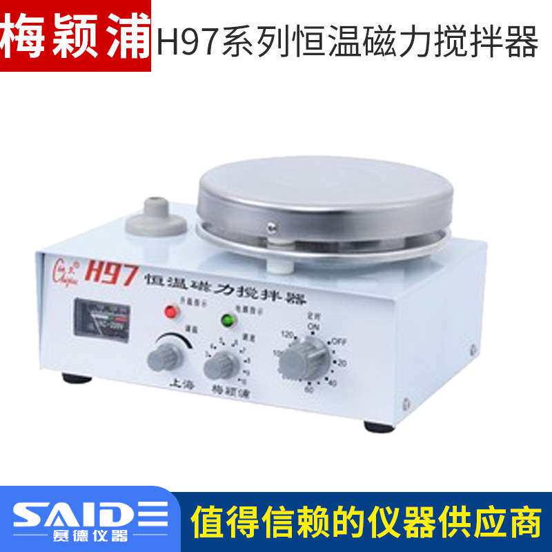上海H97/H97-A定时实验室恒温磁力搅拌器磁力搅拌机10000ml