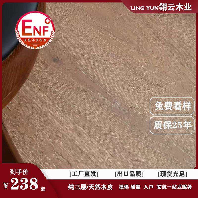 欧洲白橡木纯三层实木地板原木风复合家用大板地暖锁扣ENF环保
