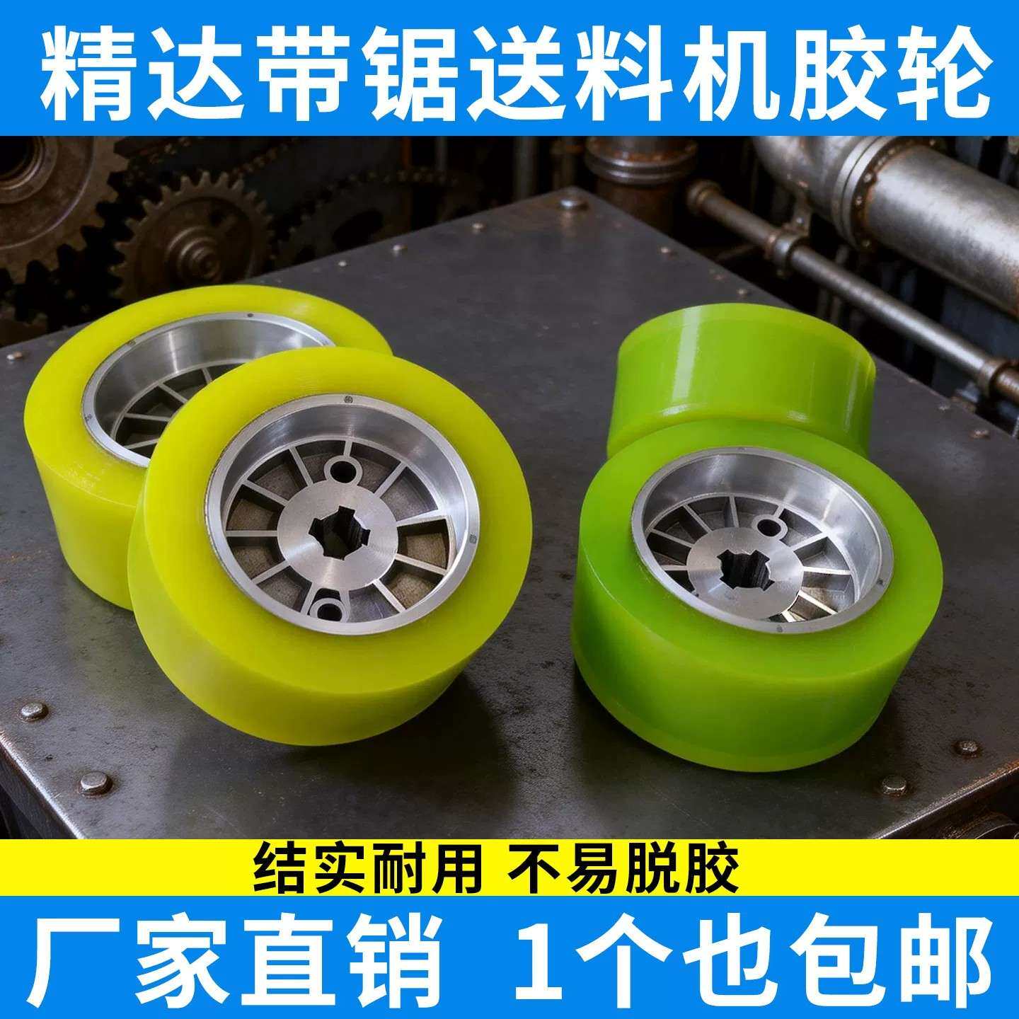精达带锯送料机胶轮木工送料机胶轮聚氨酯送料轮马氏带锯木工配件