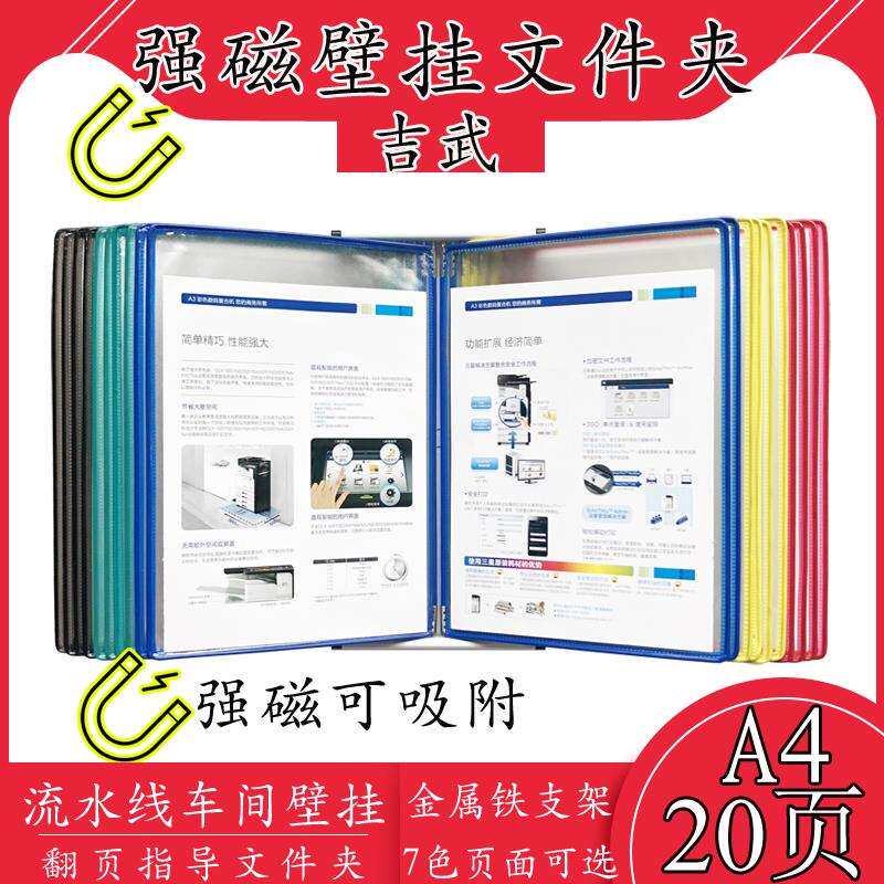 A4强磁性20页吸附铁金属货架机床设备上免打孔挂式壁挂展示文