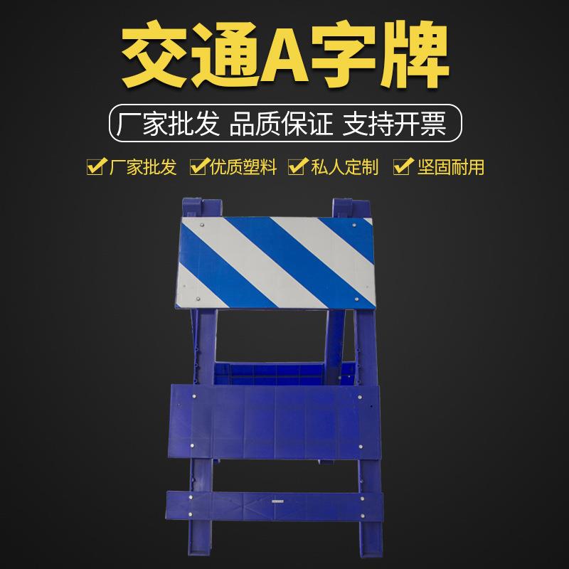 厂家塑料标识牌 反光膜牌a字牌 警示牌告示牌禁止停车a字牌