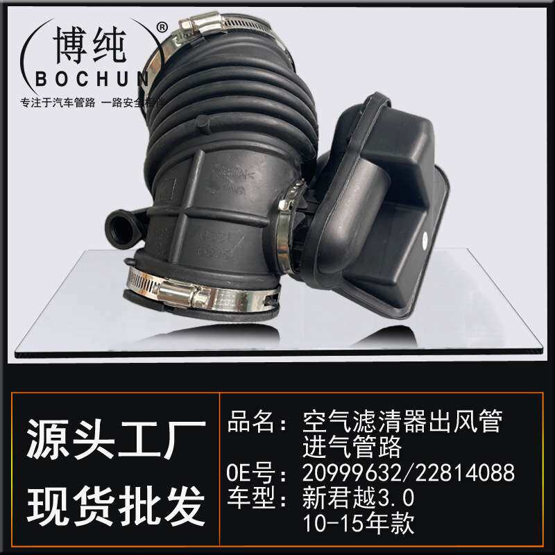 22814088适用别克新君越汽车发动机空气格进出气管空滤软管总成