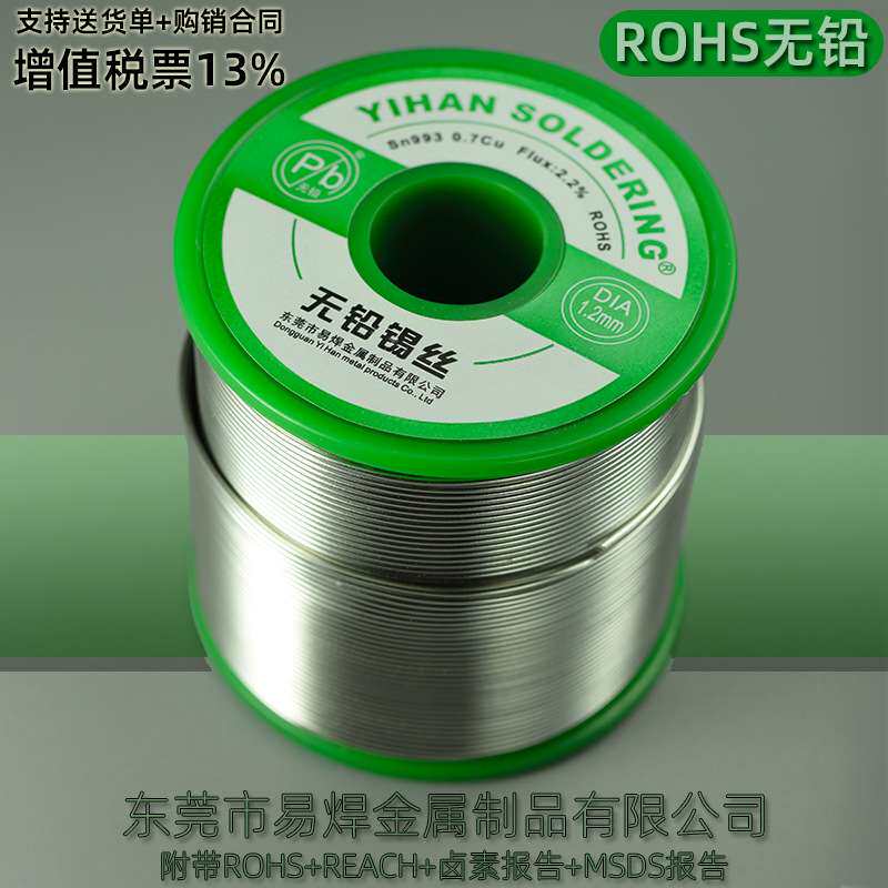 易焊无铅焊锡线 焊镀镍电池镍片铁片铜片专用焊锡丝光面金属焊锡
