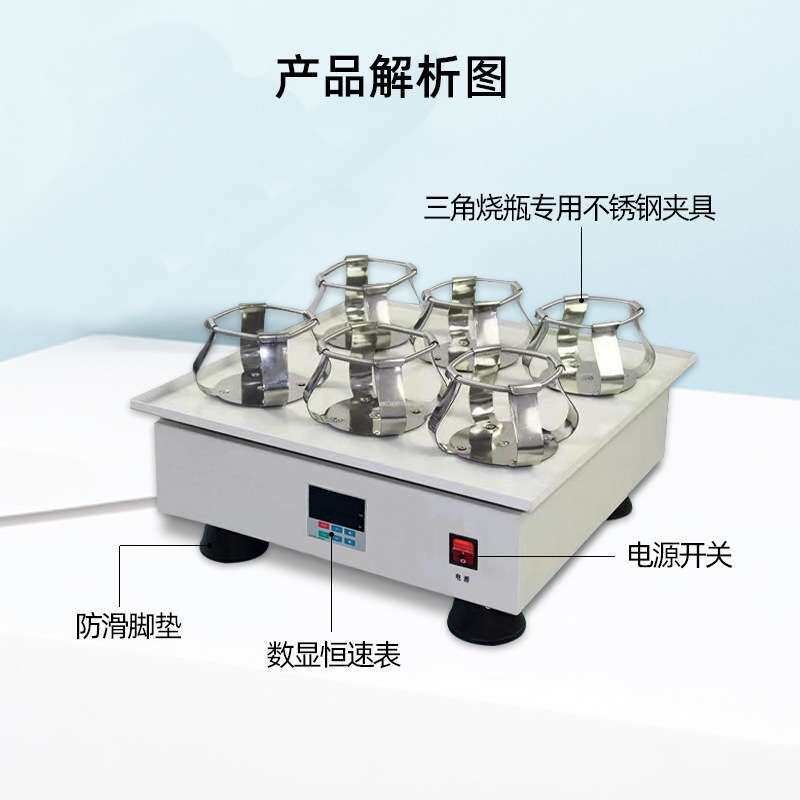 调速多用振荡器 三角烧瓶不锈钢专用夹具摇床回旋振荡器 水浴锅