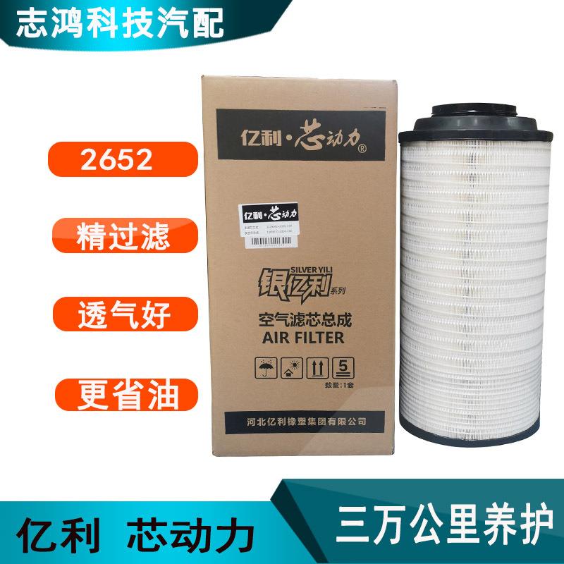 适用解放J6配件空滤新款J6P550500460马力空气滤清器2652滤芯总成