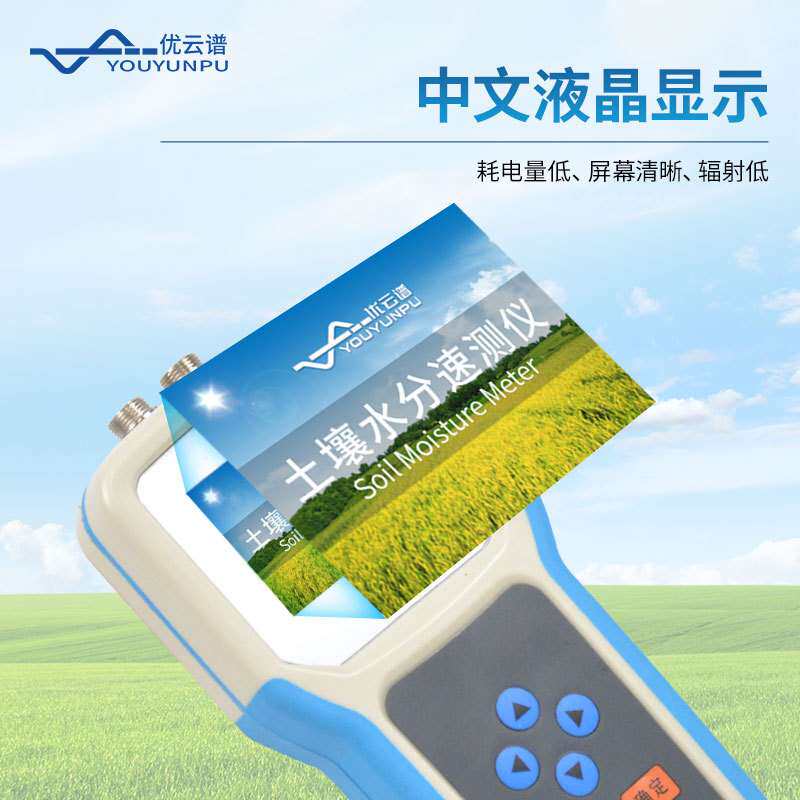 土壤水分测定仪手持式土壤水分速测仪含水率测定仪土壤墒情速测仪