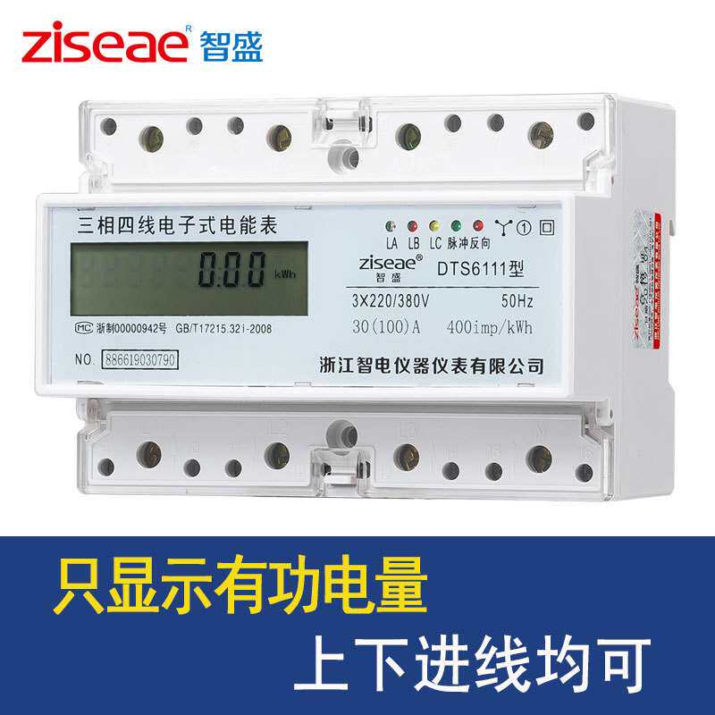 智盛导轨式电表三相四线rs485红外互感器40a动力7P卡导轨电能表