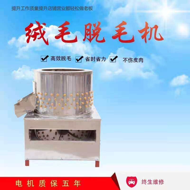 刚出壳小鸡小鸭专用脱毛机毛蛋去壳机商用鹌鹑小鸟麻雀鸽子打毛机