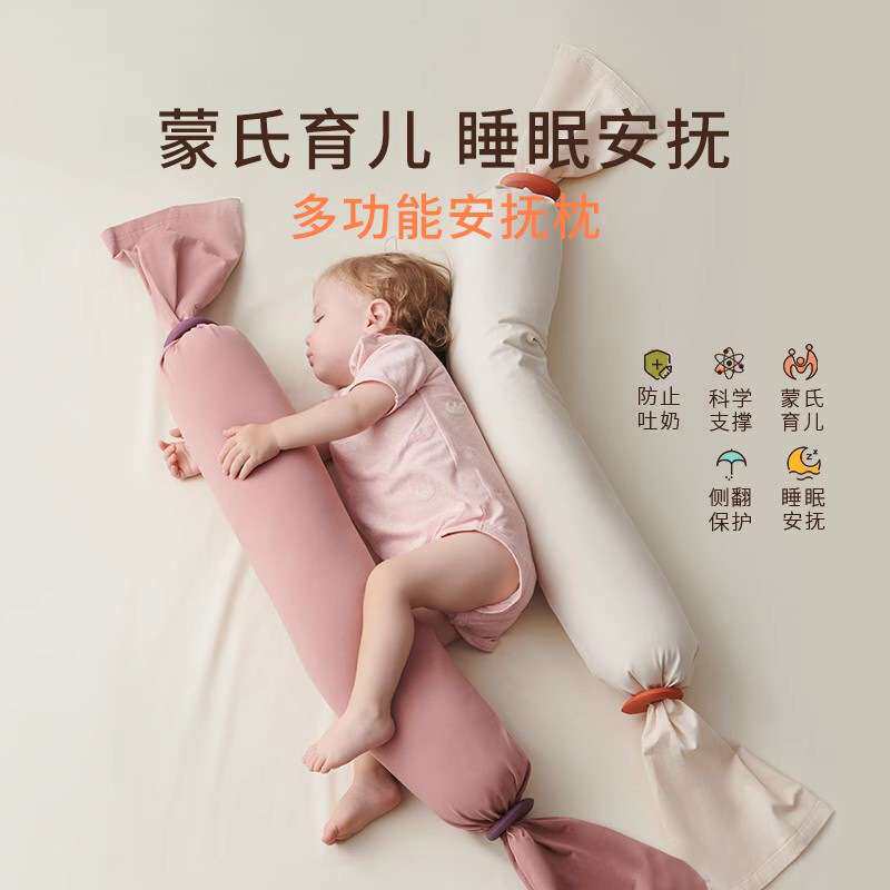 Besurecare婴儿安抚枕糖果抱枕多功能抱枕侧睡枕新生儿枕头儿童枕