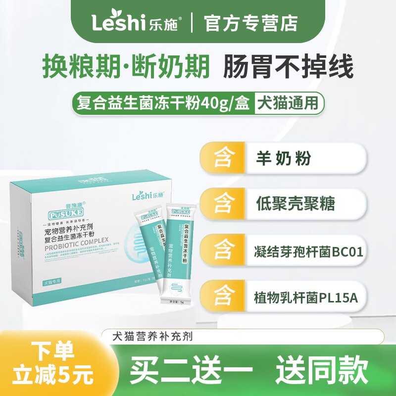 宠物肠胃宝益生菌冻干粉狗猫通用