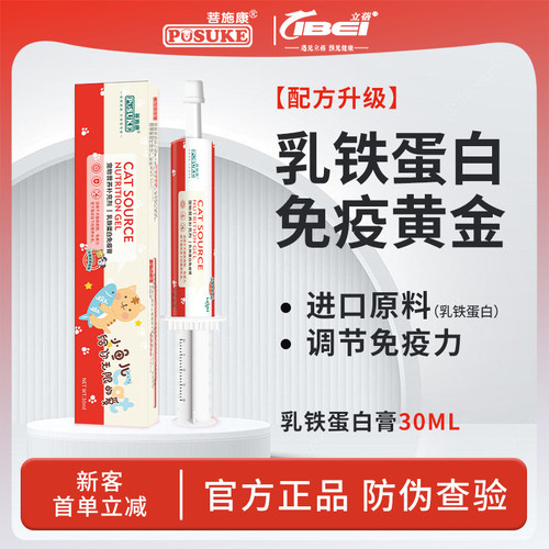 乐施乳铁蛋白膏犬猫专用提高免疫
