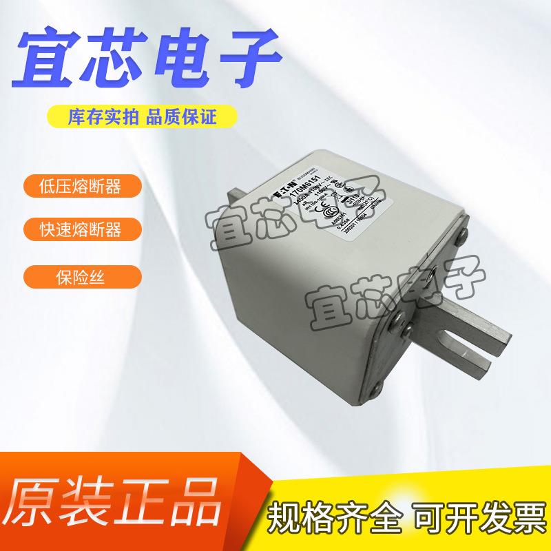 BUSSMANN巴斯曼快速熔断器/保险丝170M6150 170M6151现货直销