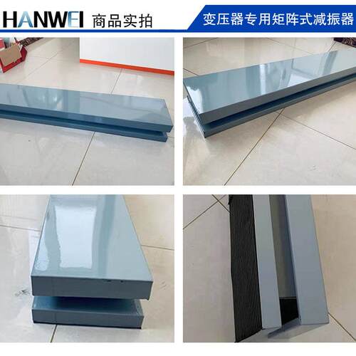 干式变压器阻尼弹簧减震垫橡胶垫矩阵式变压器减震装置隔振平台