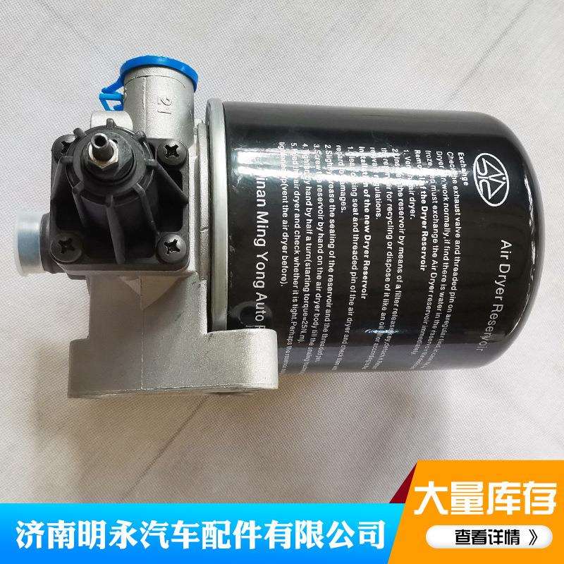重汽豪沃斯太尔北奔空气干燥器WG9000360521大口径空气干燥器总成