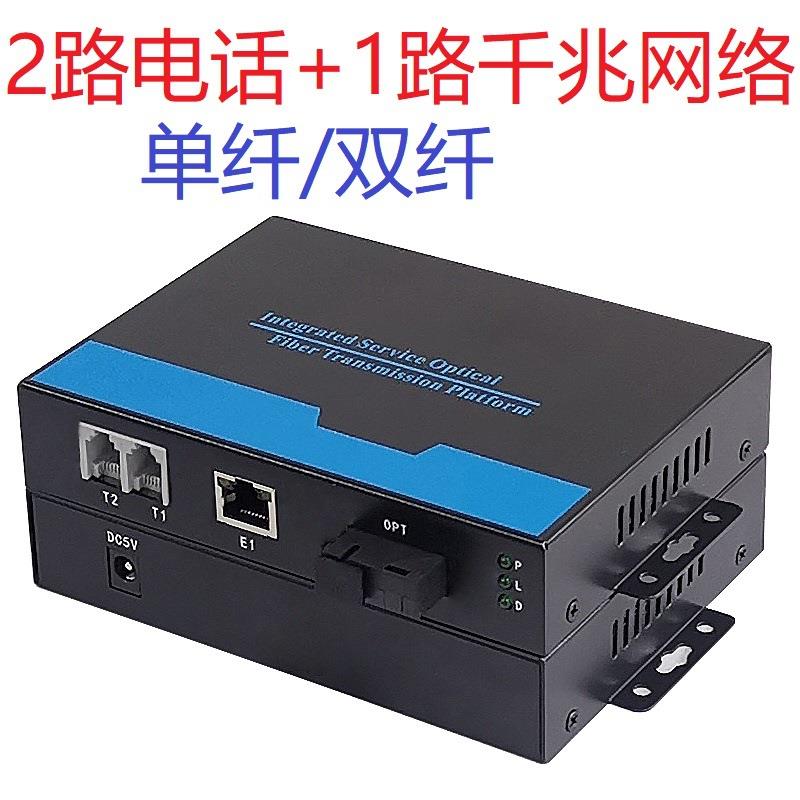 1路电话光端机千兆收发器网络2路4路8路语音1路4路网络光猫