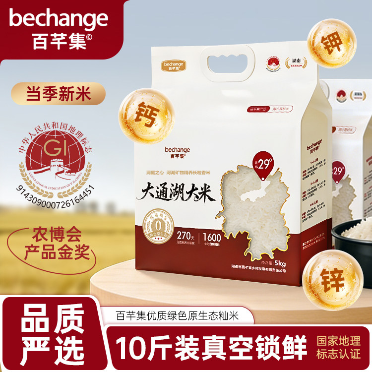 百芊集湖南大通湖籼米