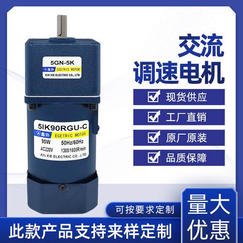 5IK90RGU交流减速电机90W调速单相异步电机220V微型电动机可配刹