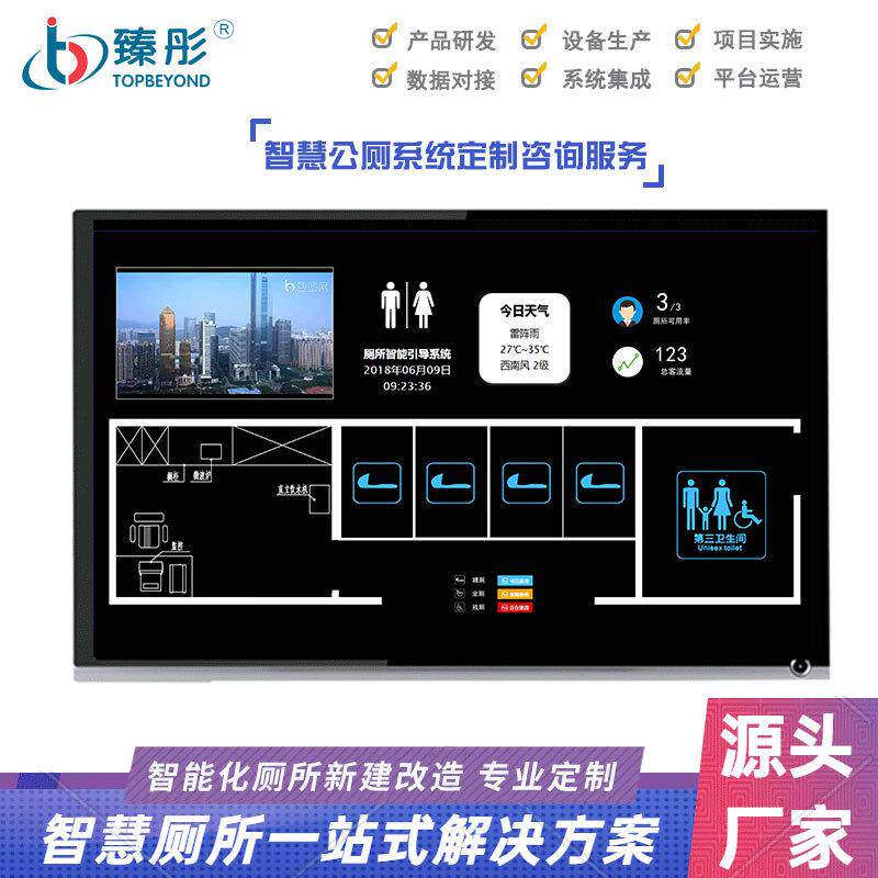 智慧公厕有人无人智能引导系统智慧卫生间厕位使用状态信息采集