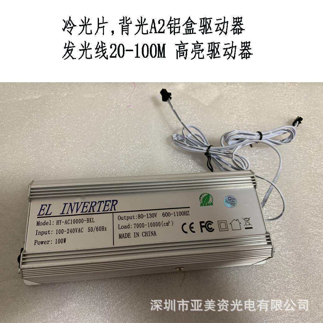 跨境电商35W冷光片驱动器冷光线驱动器A2发光片驱动器100M发光线