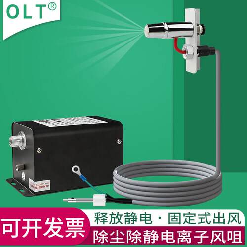 除静电离子风咀嘴 OLT去除物体表面静电和灰尘高压除尘静电消除器