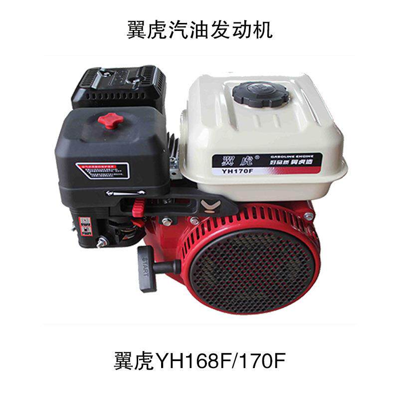 汽油发动机小型翼虎YH168/170/190F汽油机单缸四冲程风冷手拉