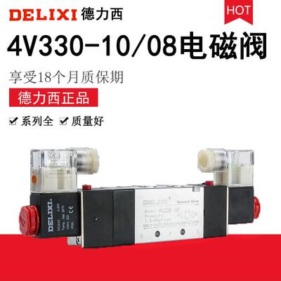 德力西电磁阀4V330-10/08二位五通换向阀2位5通气阀线圈AC220V24V
