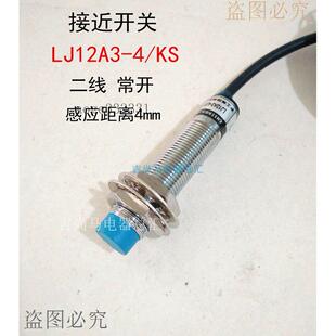 KS二线常开交流220v金属感应器 现货沪工电感式 接近开关LJ12A3