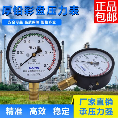 HAKIN青岛华青压力表水压表油压表气压表锅炉压力表三色标识Y100