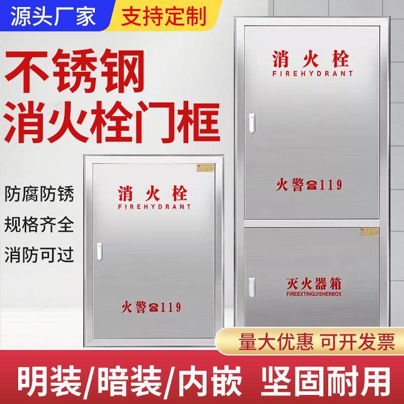 304不锈钢消防箱门消防栓箱门面板消防器材水带箱门消火栓箱门框