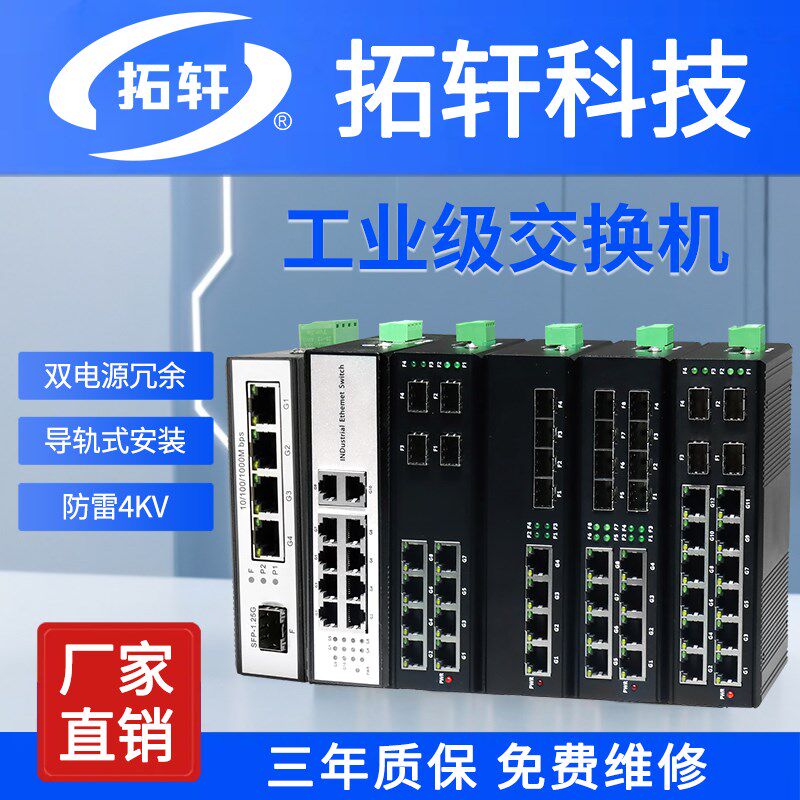 拓轩工业级百兆千兆5口8口16口24口交换机导轨式1光4电2光8电光电